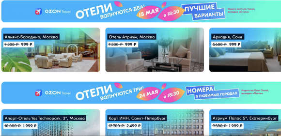 Анонс: весь май можно бронировать номера в приличных отелях в России от 999 рублей