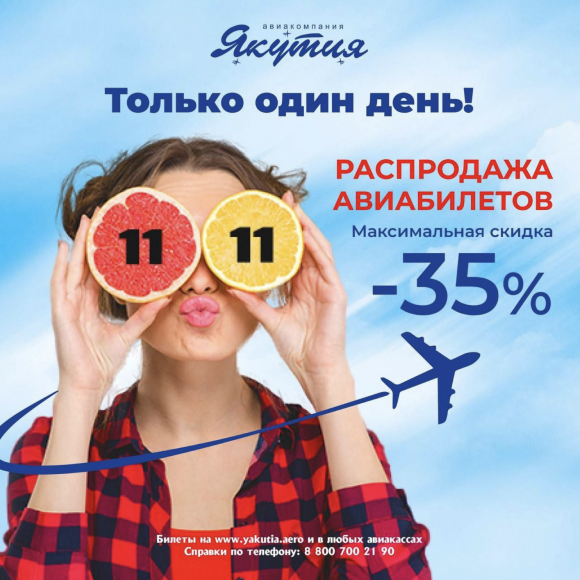 Черная пятница от &#171;Якутии&#187;: скидка 35% на все рейсы