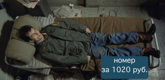 Номера в кино-отеле в Петербурге от 1000 рублей (с завтраком на 174 рубля дороже)