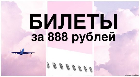 Полеты между Москвой и Псковом с багажом (!) в январе-марте по 888 рублей